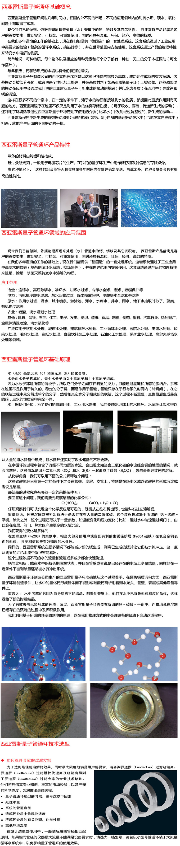 量子環(huán),量子除垢環(huán),量子環(huán)除垢,量子管道環(huán),量子水處理器,除垢環(huán),量子除垢